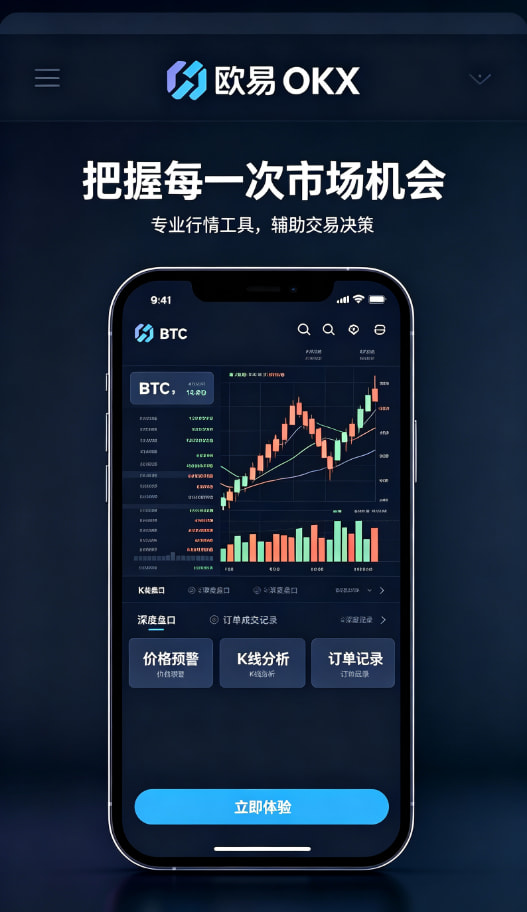 欧交易所app官网安装提现与安全
